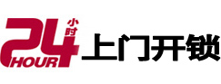 带岭24小时上门开锁公司